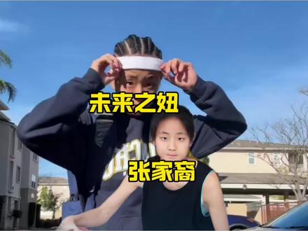 未来之妞张家裔现在太美式了!去美高半年的时间变化竟然这么大!#未来之妞 #张家裔