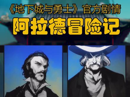 阿拉德冒险记(80)卡勒特创始人,男人的浪漫#dnf剧情 #地下城与勇士