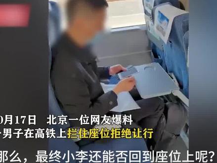 嚣张律师高铁霸座拒不让行,女子好言商量反被怼,律师:你智商有问题吗#真实事件#社会百态#人物故事#高铁#律师