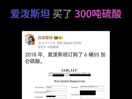 爱泼斯坦买了 300吨 锍酸 #萝莉岛 #牢A #沈逸 #潮妈 #独夫之心