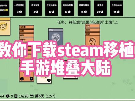 教你下载steam移植手游堆叠大陆#堆叠大陆 @光环助手APP