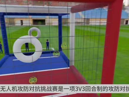 白名单--全国青少年航天创新大赛 球形无人机攻防对抗挑战赛视频规则演示#航天创新大赛 #足球无人机 #白名单赛事 #青少年无人机