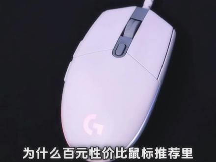 学生党强烈推荐的游戏鼠标 #游戏外设 #csgo #电竞 #游戏日常 #鼠标