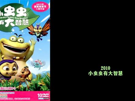 华强方特其他动画历代作品盘点