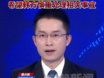 韩美推动建造核潜艇,中方表示关切:希望韩方慎重处理相关事宜