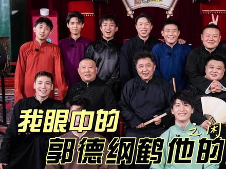 闲白:德云社演员的减肥史 #德云社#减肥