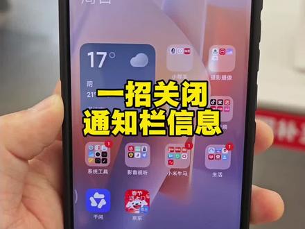关闭手机通知栏信息
#小米玩机技巧 #小米手机