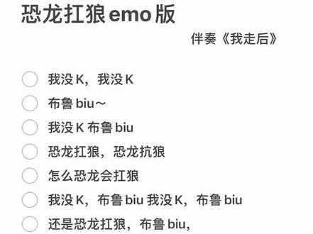 #恐龙扛狼emo版 恐龙扛走了狼 连K也走了 我…