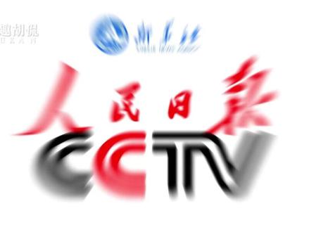 新华社、人民日报、央视,谁的级别更高? #内容启发搜索