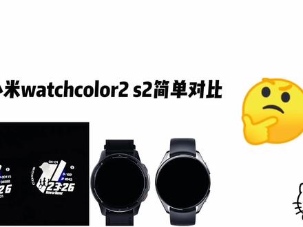 小米watch color2 s2该怎么选,我建议两个都要。 总结
小米watchs2比较依赖手机,
微信需要连接蓝牙才可以使用(微信支付除外)
网易云下歌也需要蓝牙连接
然后运动心率比较稳路线GPS比较漂
最后价格比白色c2便宜很多
而且比c2流畅续航高
蓝宝石表面日常使用特别舒服。
小米watch color2
GPS准度特别准在二百档里面
但是心率比较漂
现在白色价格特别贵性价比比较低
然后主要像高驰,依赖手机程度比较低
续航有一个多星期,比s2低一点
#运动手表 #小米watchcolor2 #小米watchs2