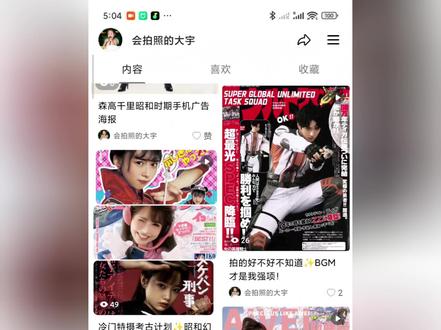 昭和画报速成班✨ 如何拍出复古照和画报感?
#可颂 #可颂app