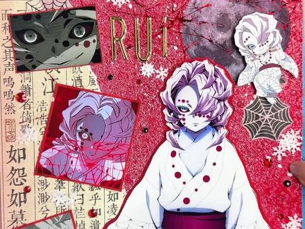 鬼灭之刃|十二鬼月下弦之伍【累】主题手帐拼贴#鬼灭之刃 #十二鬼月下弦之伍累 #手帐 #手帐拼贴 #手帐分享