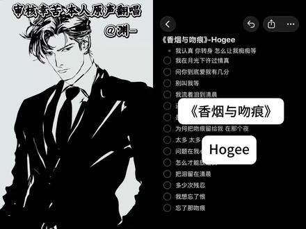 为何把吻痕留给我 在那个夜 #香烟与吻痕 #Hogee #伍佰 #翻唱