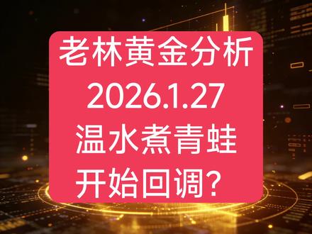 老林:等等等等等等,进场机会即将到来#今日金价 #财经 #黄金 #交易