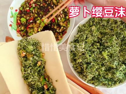 秋日美食,山东农家特色菜萝卜缨豆沫,营养又美味#萝卜缨豆沫子 #豆沫做法