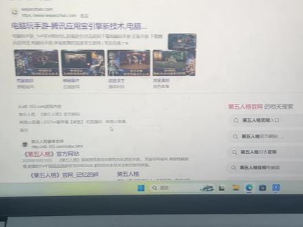 #第五人格 第五人格pc端下载方式