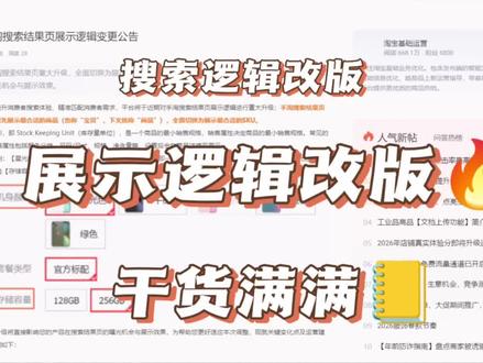 搜索逻辑改版展示位置大改版#电商干货 #电商运营 #淘宝运营 #电商创业 #电商电商