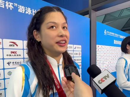 余依婷:弃400米混合泳后比较难受 本来当作是最后一场400米混合泳,现在觉得自己还能往上冲一冲#第十五届全运会 #逐梦粤港澳 #余依婷