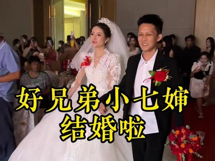 好兄弟七婶今天结婚啦,看着你一步一步闯出现在的成就,真心不容易,在这喜庆的日子,哥深深的祝福你们,一定要幸福下去!#见证爱情最美的样子 #新婚快乐百年好合 #建别墅的张连长