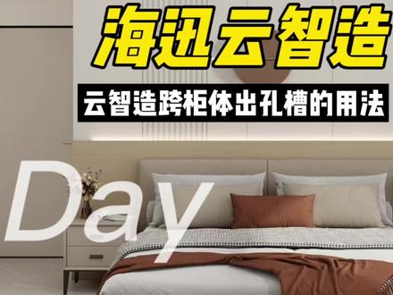 #海迅软件#海迅云智造 #孔槽
云智造跨柜体出孔槽的使用方法,点赞关注收藏评论了解学习软件❤️❤️❤️
