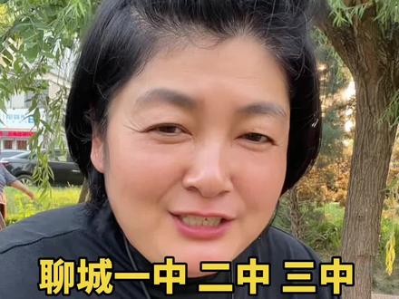 聊城一中二中三中开放日来了#同城中考 #聊城人聊城事