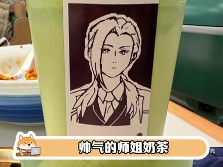 奶茶界来了一群二次元 #二次元 #喜茶 #指绘 #鹿野