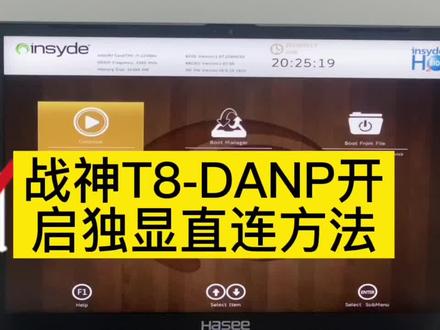 一看就会系列战神T8-DA7NP如何开启独显直连##神舟战神 #性价比最高的电脑。