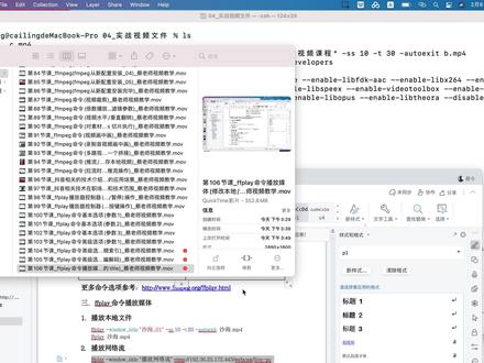 第107节课_ffplay命令播放媒体(强制解码播放)_蔡老师视频教学