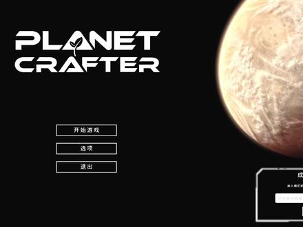 《The Planet Crafter》星球创造者火星版深海迷航第01集 #steam游戏 #单机游戏