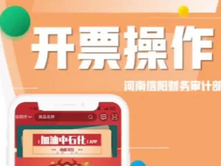 #加油 电子发票流程操作指南@DOU+小助手 @抖音小助手 @信阳公司