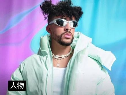 还有人不知道BAD BUNNY???#时尚#潮流#欧美#音乐#badbunny#坏痞兔#drake#霉霉