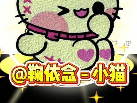 今日投稿 @鞠依念|爱心墨镜小猫,可爱值拉满! #画画 #解压 #小猫 #可爱 #简笔画