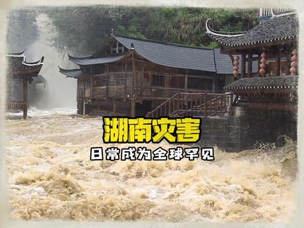 湖南人:我还以为这是正常现象 #冷知识 #自然灾害
