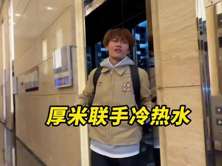 原来当集梦太子厚米碰到柯冉宝宝也会有没架子的时候#厚米 #柯冉 #亚瀚 #识货种草官