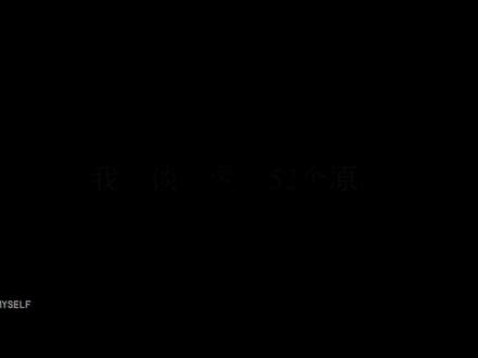 神不谈恋爱的52个原因#语录 #读不懂的隐喻 #文字控