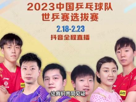 万众期待的国乒内战又来了!新老对决的巅峰对抗!就在国乒直通赛!让我们共同见证和期待!#国乒直通赛才是神仙打架 #抖音直播国乒直通赛