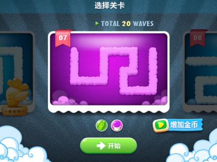 保卫萝卜1-天际-第7关