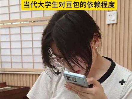千万不要小瞧我和豆包的羁绊啊~~🥹#豆包 #王者 #大学生 #抽象#有范先生 #抽象