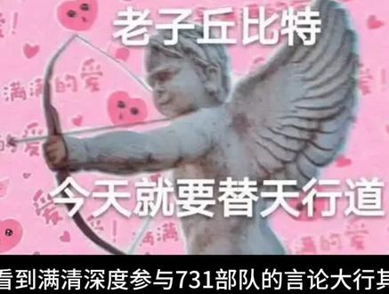 满清深度参与731?#历史 #原创视频