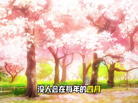 为什么四月的第一天是愚人节?因为四月是你的谎言,没有你的四月又要来了!#四月是你的谎言 #青年创作者成长计划 #充能计划 #宫园薰 #动漫