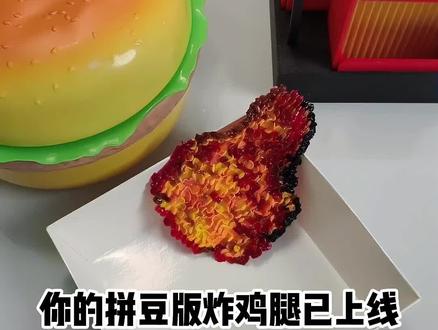 叮~今晚宵夜吃鸡腿~#拼豆 #拼豆豆手工 #拼豆教程