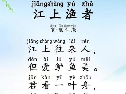 嘟嘟
《江上渔者》 草稿篇
#范仲淹 #江上渔者 #古诗 #古诗词 #古诗打卡