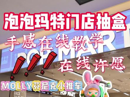 台面一眼锁定隐藏!成功拿下了哟!!! #爱特玩 #潮玩 #泡泡玛特 #隐藏 #爱特玩王三哥