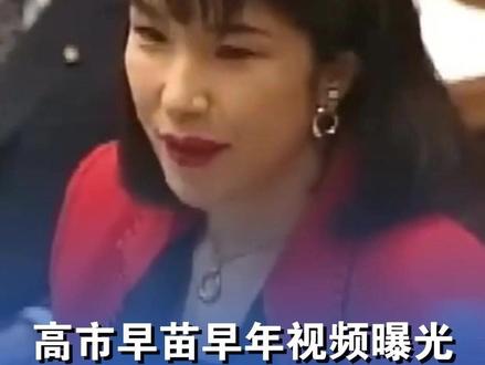 高市早苗早年视频曝光,曾质问时任首相村山富市,凭什么向中国道歉?#高市早苗