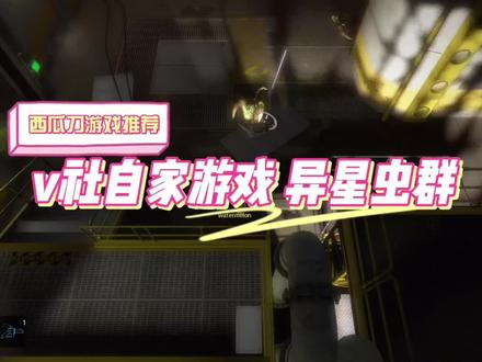 #游戏 支持四人联机的mf游戏,v社自家出品,搜alien swarm:reactive drop就可以找到啦#steam游戏