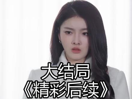 《陷落京霓》精彩后续大结局,完整版