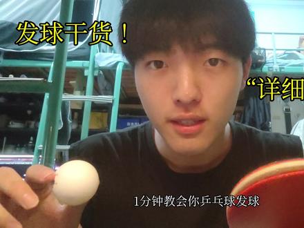 发球的精髓在于发力的步骤! #乒乓球教学 #发球 #干货分享