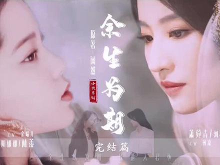 #橘里橘气 《余生为期》① 林羡×萧菀青 林羡:萧阿姨,你不再是一个人了,你有我了~