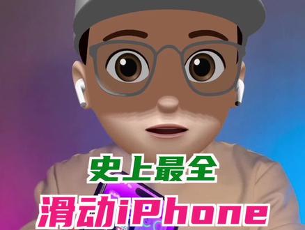 史上最全滑动iPhone后的神奇功能 #iPhone小技巧 #苹果手机 #iPhone14 #iPhone14pro