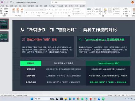让Claude code运行MATLAB代码!MCP配置教程 很多同学问的Claude code+MATLAB MCP配置教程来了!配置好后,Claude code可以自动调用MATLAB引擎编写控制仿真执行脚本、跑仿真、保存图片,全程不用打开MATLAB界面。我也是刚开始接触这个东西,欢迎大佬批评指正,欢迎大家交流~#claude #deepseekv4 #matlab_mcp #控制仿真 #学习日常